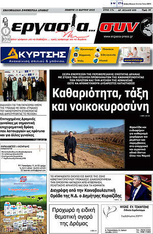 Πρωτοσέλιδο Εργασία... συν