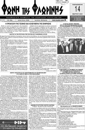 Πρωτοσέλιδο Φωνή της Φλωρίνης