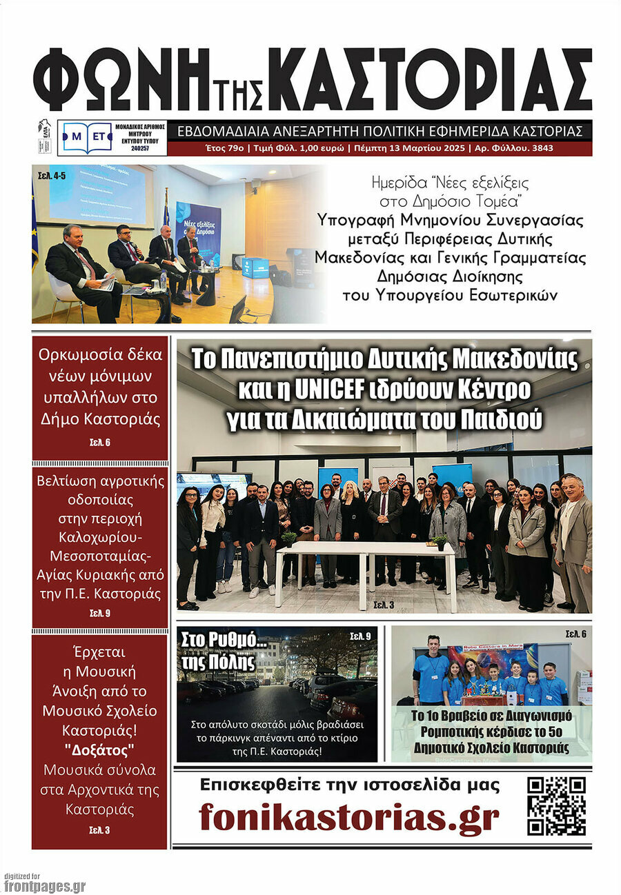 Φωνή της Καστοριάς