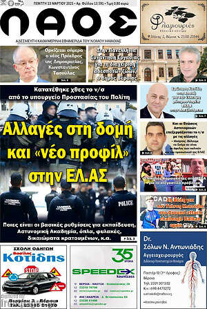 Πρωτοσέλιδο Λαός