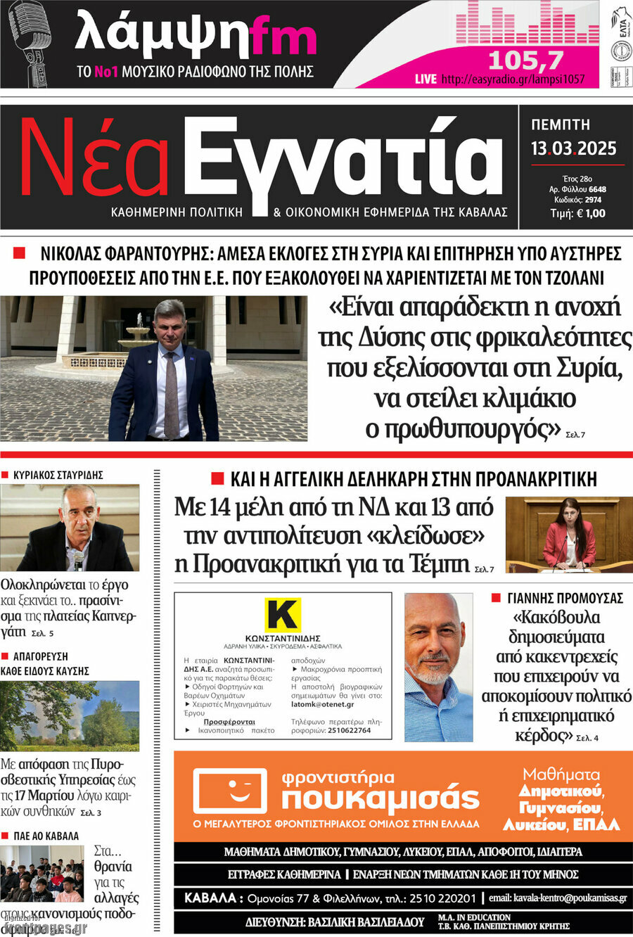 Νέα Εγνατία