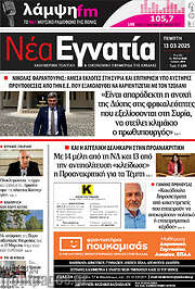 /Νέα Εγνατία