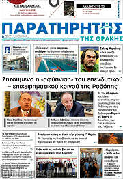 /Παρατηρητής
