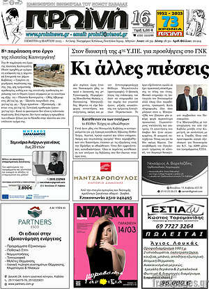 Πρωτοσέλιδο Πρωινή