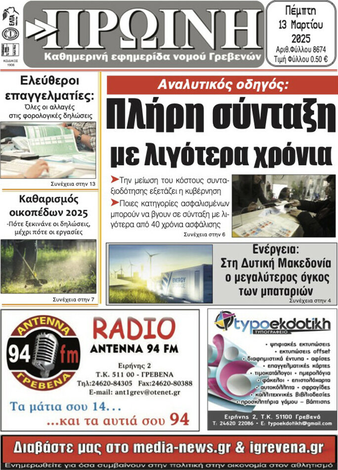 Πρωινή Γρεβενών