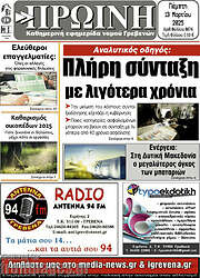 /Πρωινή Γρεβενών