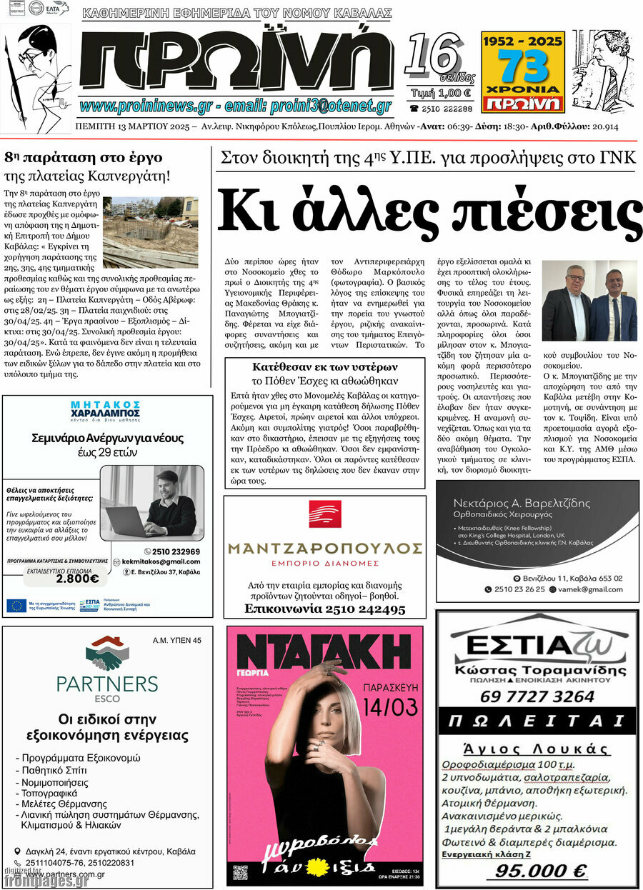 Πρωινή