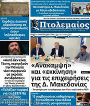 /Πτολεμαίος