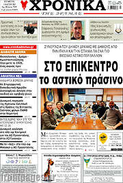 /Χρονικά της Δράμας