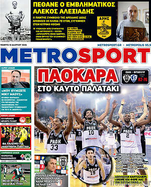 Πρωτοσέλιδο εφημερίδας MetroSport - protoselida