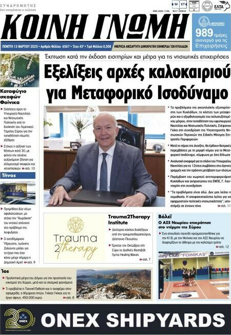 Κοινή Γνώμη