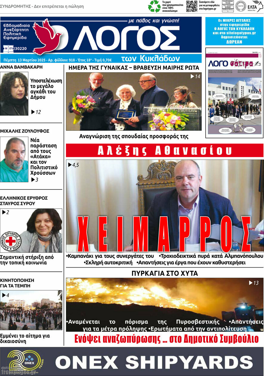 Ο Λόγος