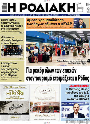 Πρωτοσέλιδο Η Ροδιακή