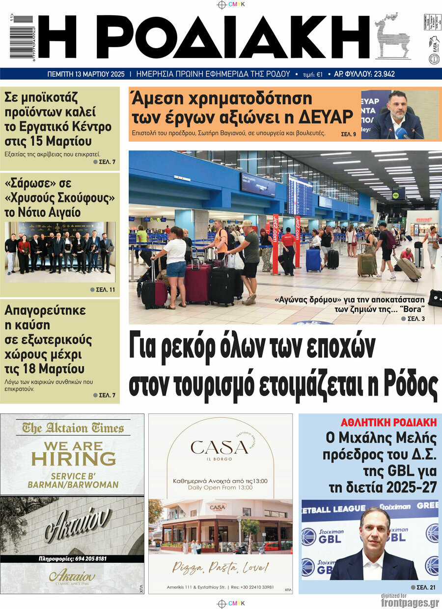 Η Ροδιακή