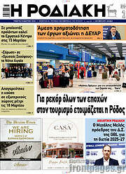 /Η Ροδιακή