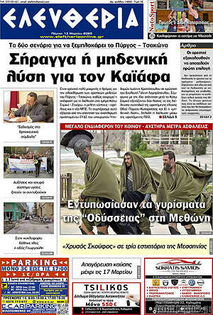 Πρωτοσέλιδο Ελευθερία