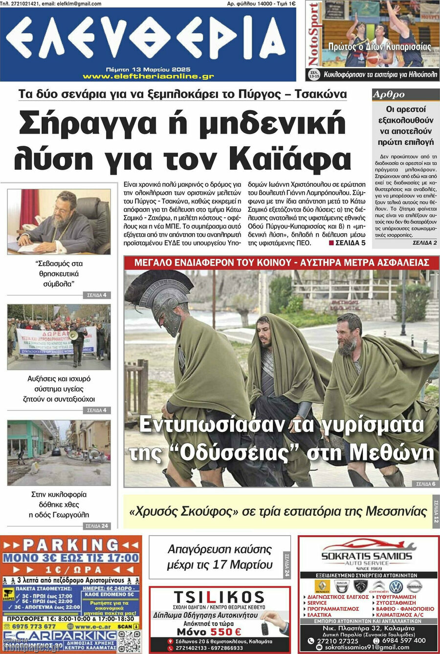 Ελευθερία