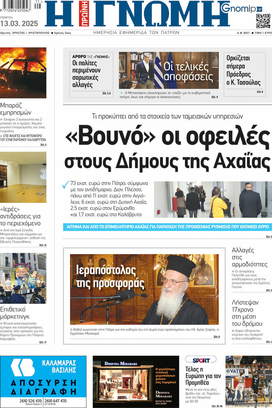 Η Γνώμη