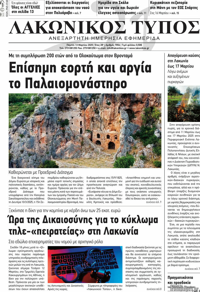 Λακωνικός Τύπος