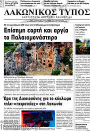 /Λακωνικός Τύπος