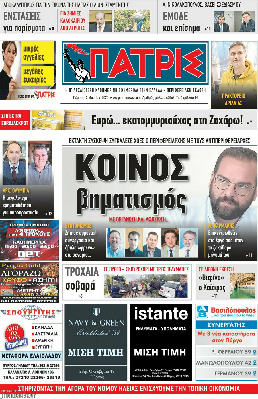 Πατρίς