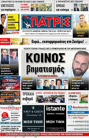 /Πατρίς