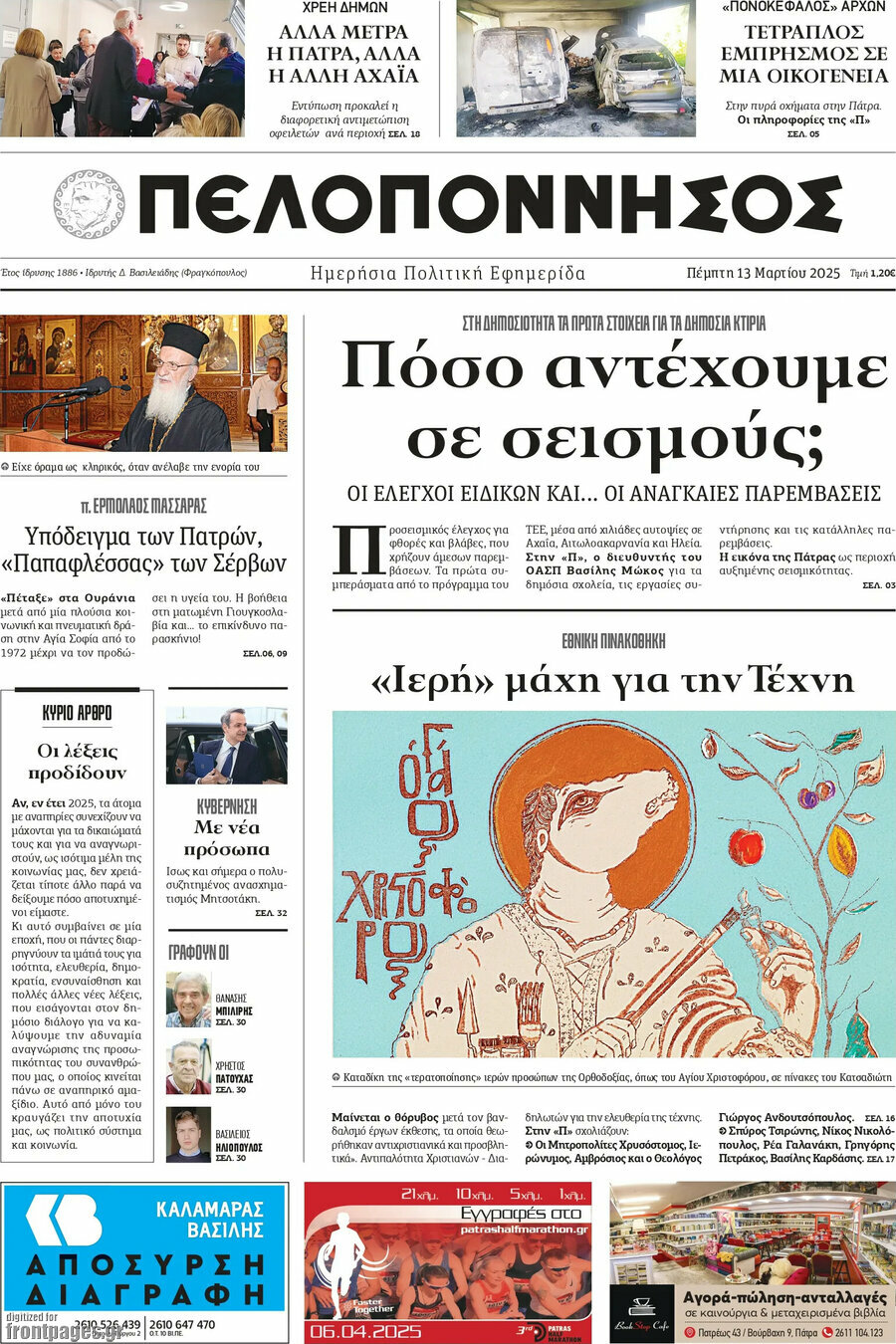 Πελοπόννησος