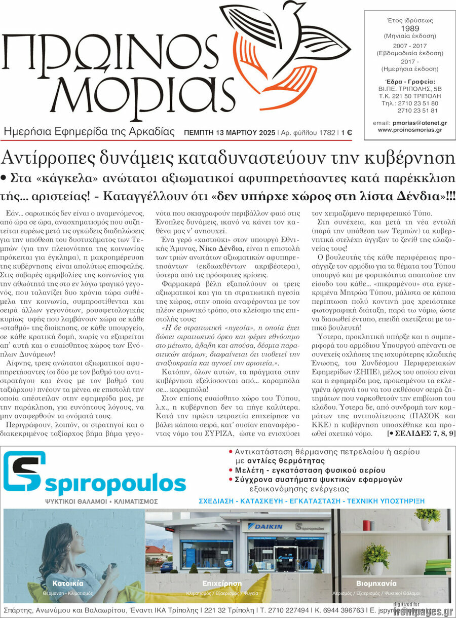 Πρωινός Μοριάς