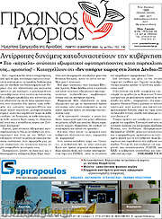 /Πρωινός Μοριάς