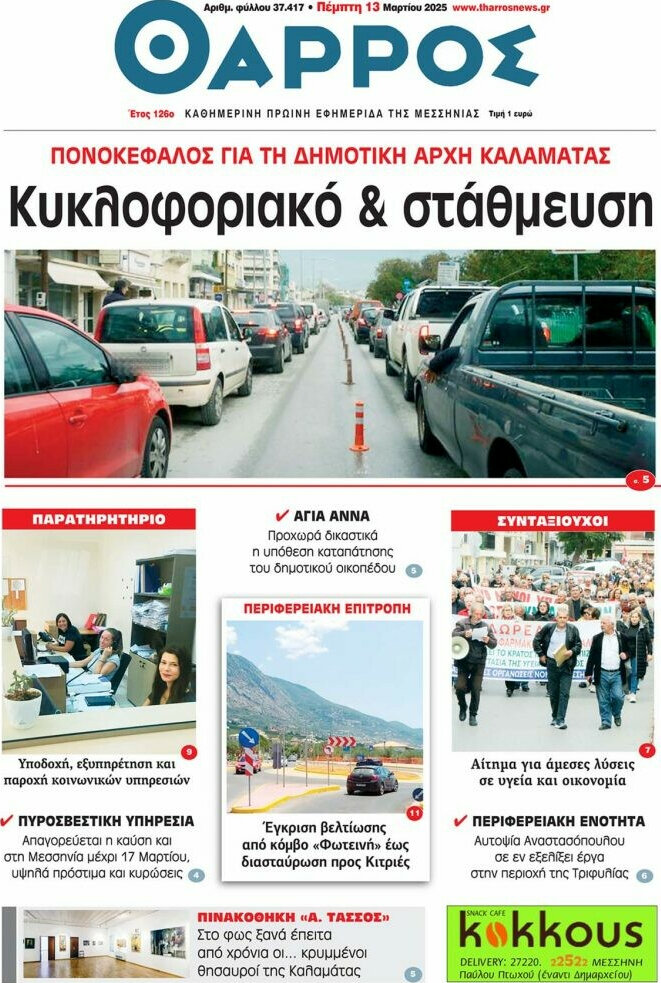 Θάρρος