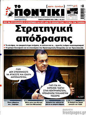 Το Ποντίκι: Στρατηγική απόδρασης