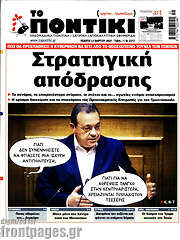 /Το Ποντίκι