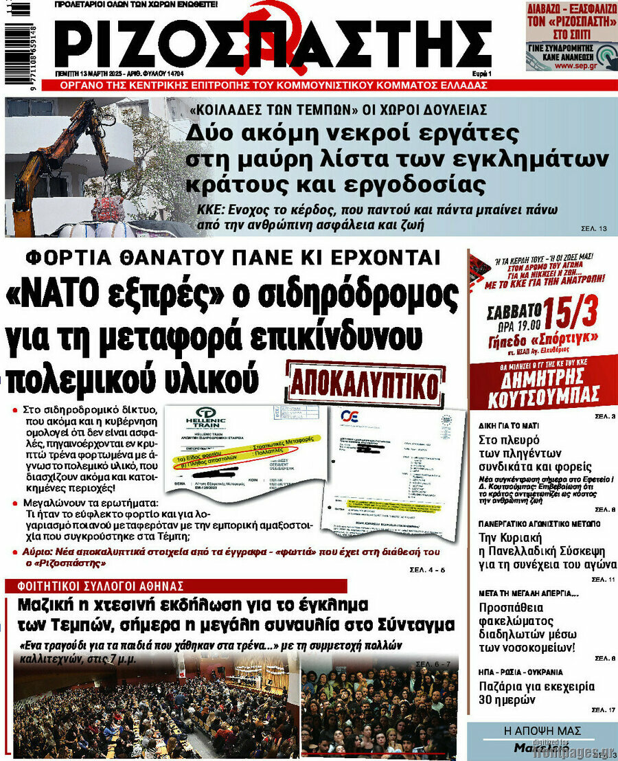 Ριζοσπάστης