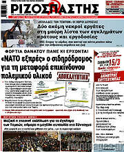 /Ριζοσπάστης