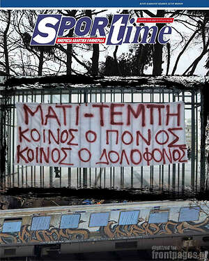 Πρωτοσέλιδο εφημερίδας SporTime - protoselida