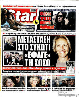 Πρωτοσέλιδο εφημερίδας Star press - protoselida