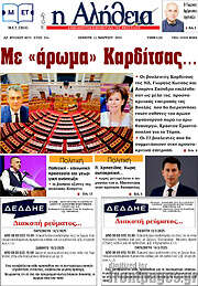 /Η Αλήθεια