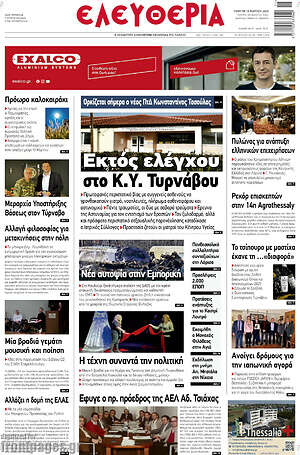 Πρωτοσέλιδο Ελευθερία
