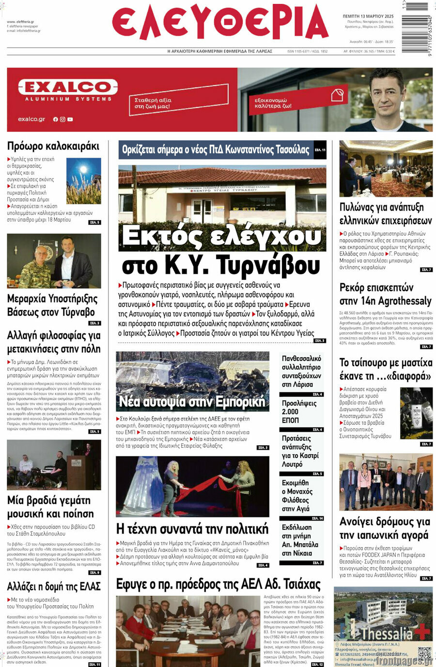 Ελευθερία