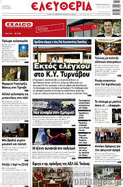 /Ελευθερία