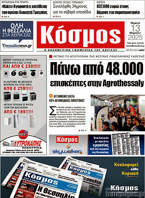 Πρωτοσέλιδο Κόσμος