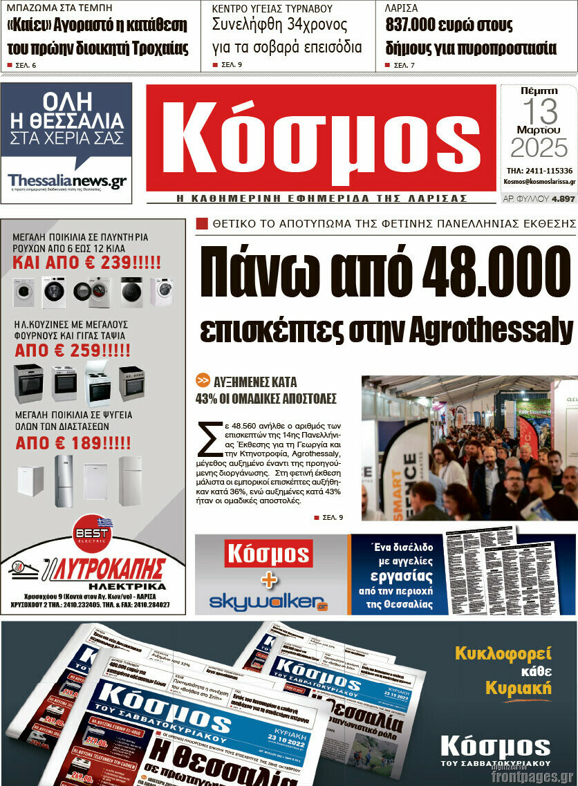 Κόσμος