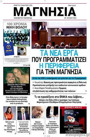 Πρωτοσέλιδο Μαγνησία