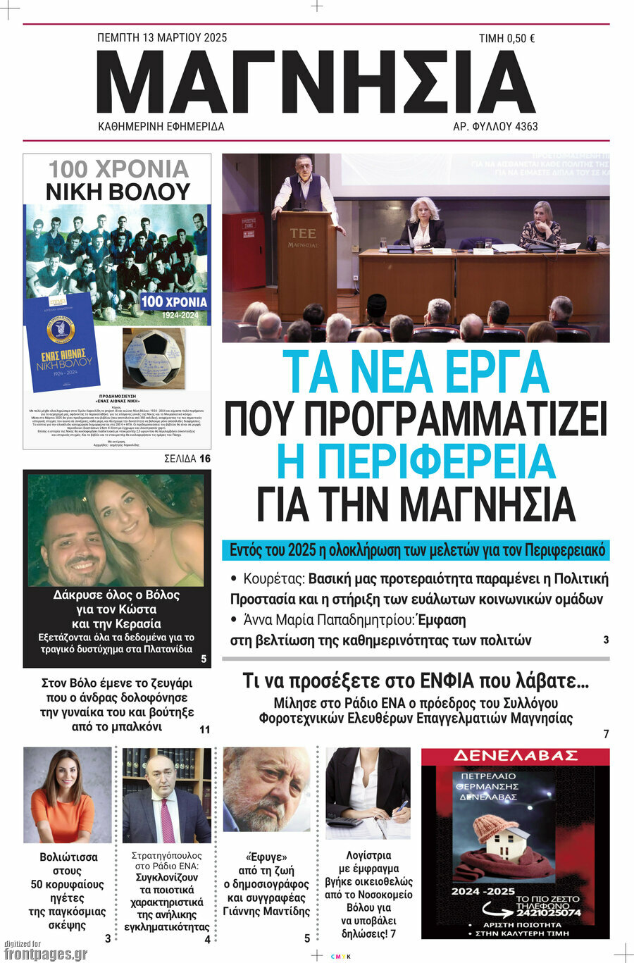 Μαγνησία