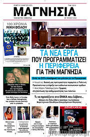 /Μαγνησία