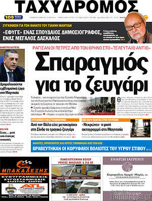 Πρωτοσέλιδο Ταχυδρόμος