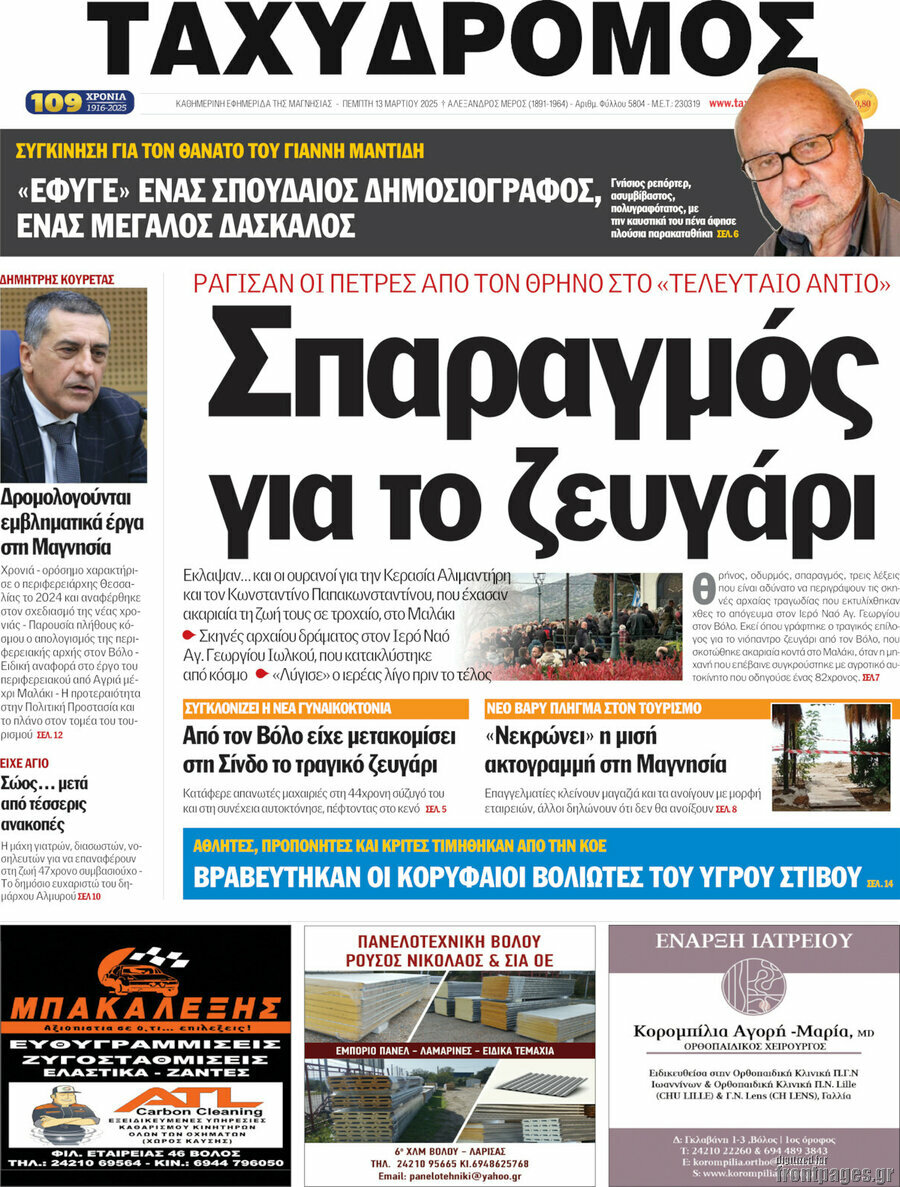 Ταχυδρόμος