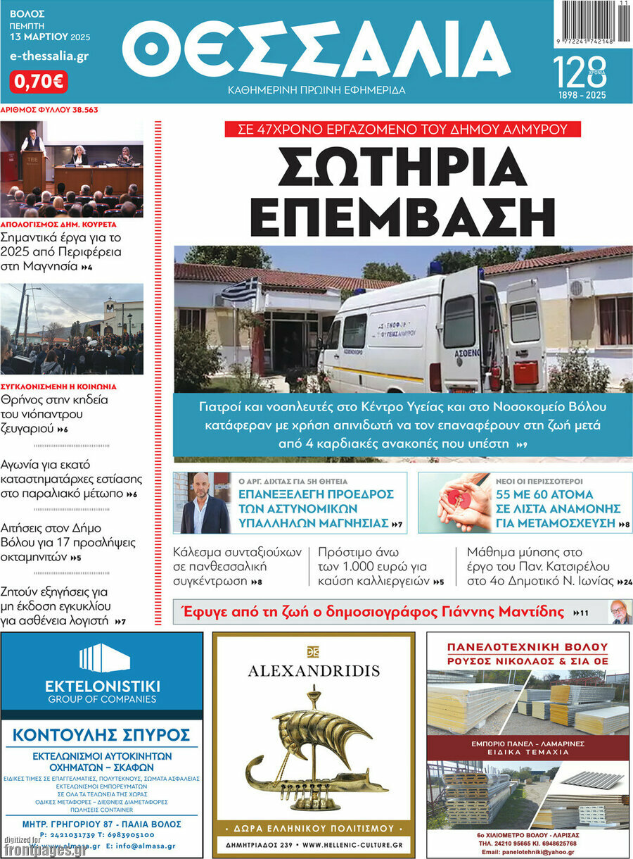 Θεσσαλία