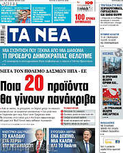 /Τα Νέα