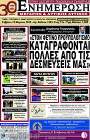 /Ενημέρωση Μεγάρων